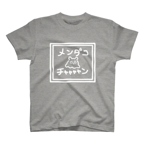 メンダコチャンすっきゃ スタンダードTシャツ