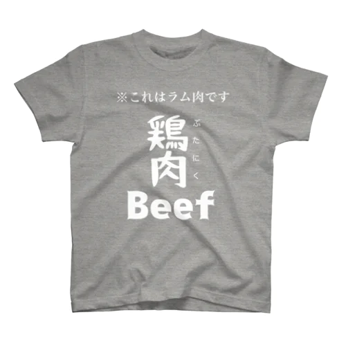 閣下精肉店　肉T（白抜き） Regular Fit T-Shirt