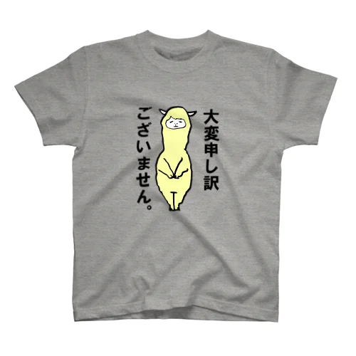 謝罪するアルパカ スタンダードTシャツ