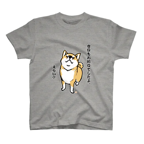 おりこう赤柴 スタンダードTシャツ