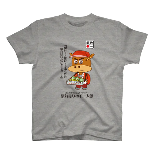 ［GRAY］駅弁売りのモー太郎【株式会社新竹商店ライセンス品】 Regular Fit T-Shirt