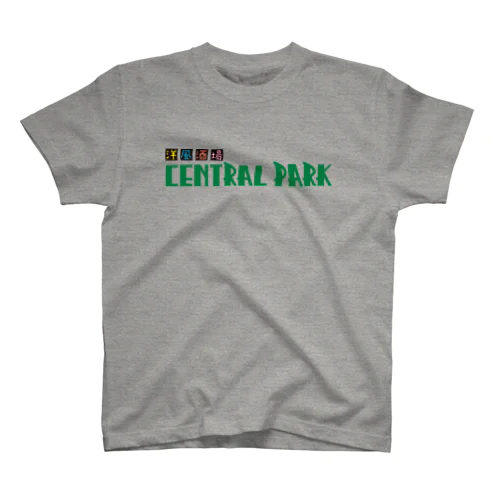 CENTRAL PARK  スタンダードTシャツ