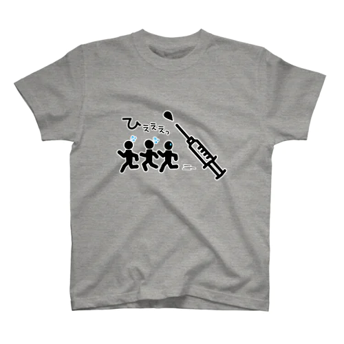 注射怖い スタンダードTシャツ