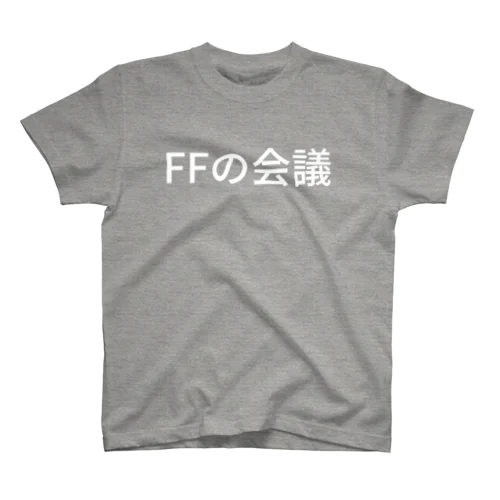  FFの会議 スタンダードTシャツ