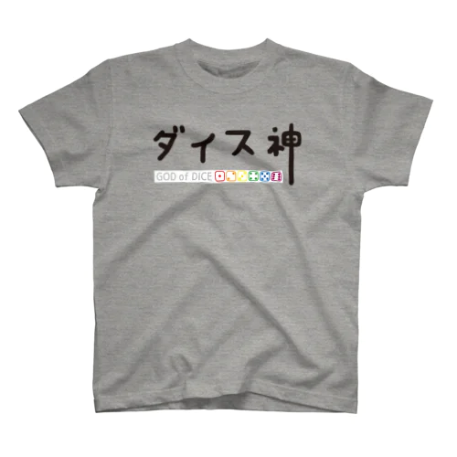 ダイス神（弱） Regular Fit T-Shirt