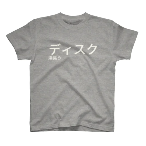 ディスク湯臭う Regular Fit T-Shirt