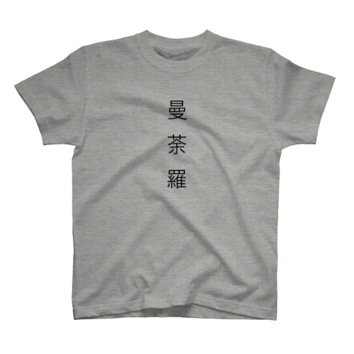 Nice Kanji MANDARA Regular Fit T-Shirt