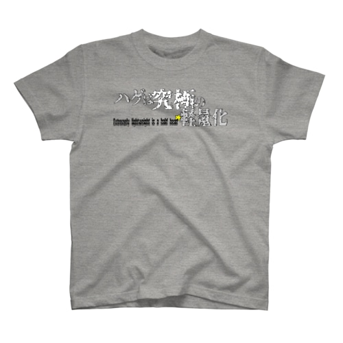 ハゲは究極の軽量化 Vol.1 Regular Fit T-Shirt