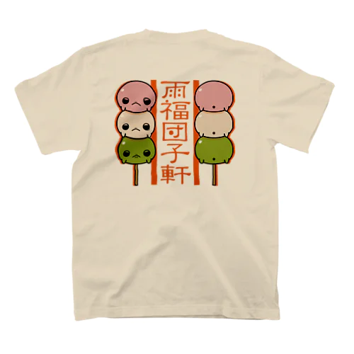 雨福団子軒 スタンダードTシャツ