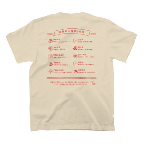 療養泉の種類と特徴（赤・両面） Regular Fit T-Shirt