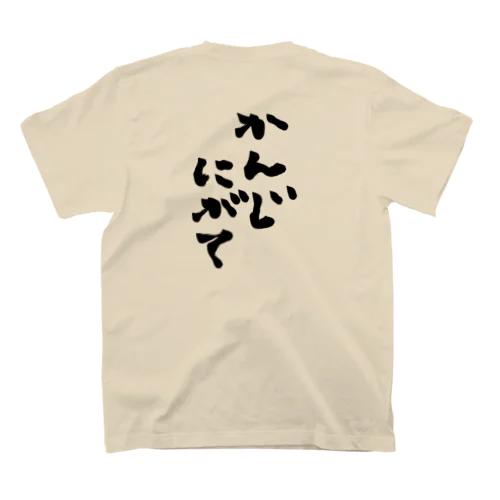 かんじにがて Regular Fit T-Shirt