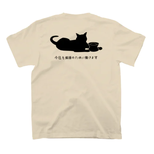 両面＊今日も猫様のために働きます＊2＊黒 スタンダードTシャツ