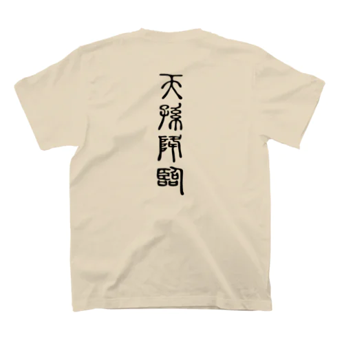 天孫降臨（てんそんこうりん） Regular Fit T-Shirt