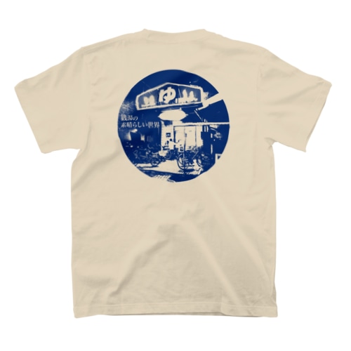 銭湯の素晴らしい世界 Regular Fit T-Shirt