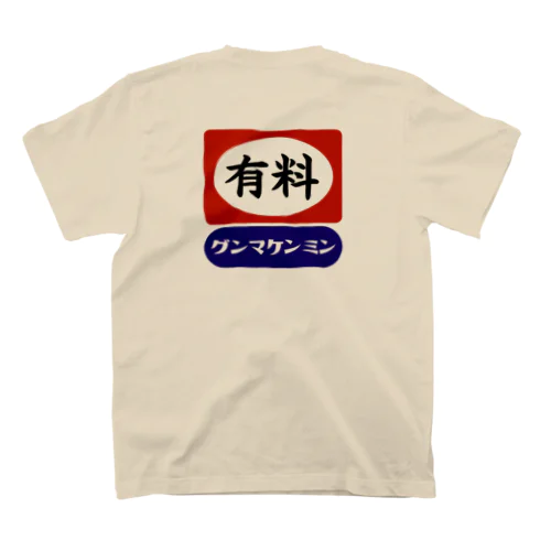 レジ袋有料化記念 Regular Fit T-Shirt