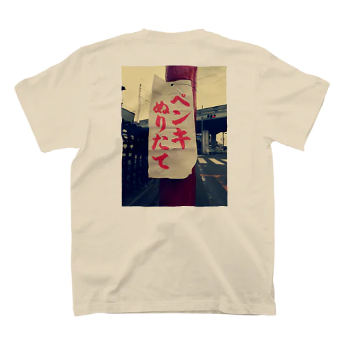 ペンキぬりたて Regular Fit T-Shirt