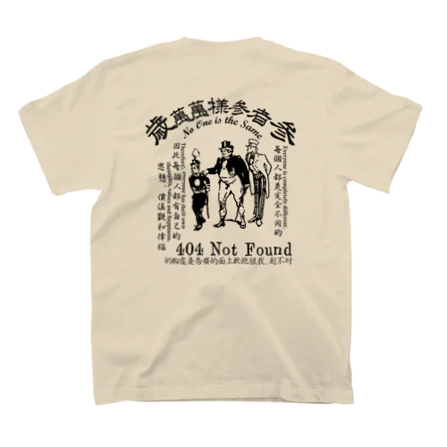 みむなちがつてみむなゐゝ（黒） スタンダードTシャツ