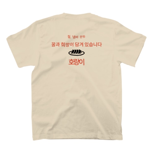 餃子Tシャツ ハングル文字 Regular Fit T-Shirt