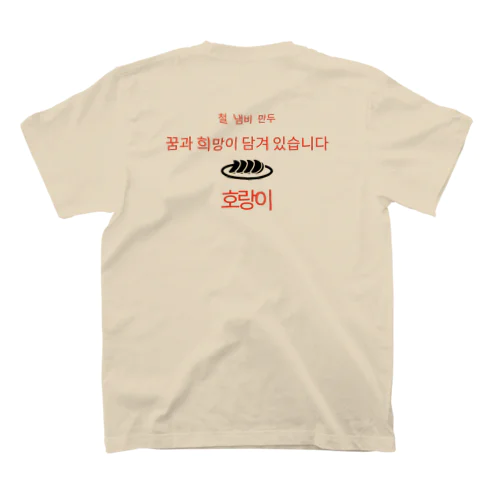 餃子Tシャツ ハングル文字 スタンダードTシャツ