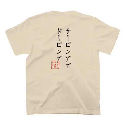 クライマーあるある⑩黒字 スタンダードTシャツ