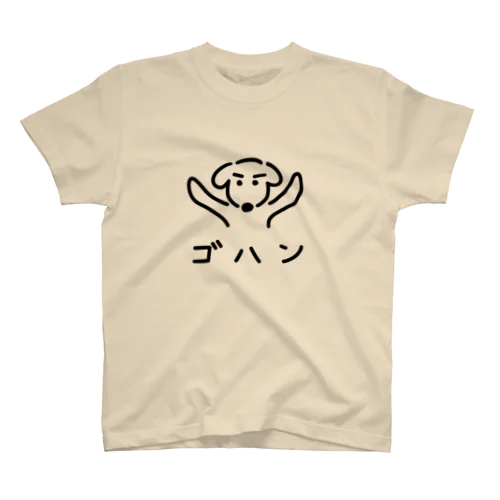 はりきる犬（ごはん） スタンダードTシャツ