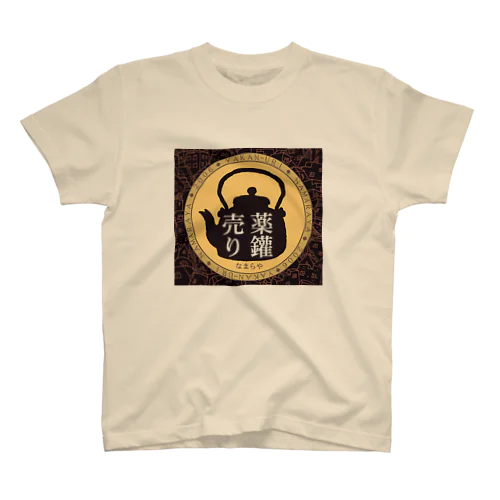 はずれ薬鑵ウラオモテ スタンダードTシャツ