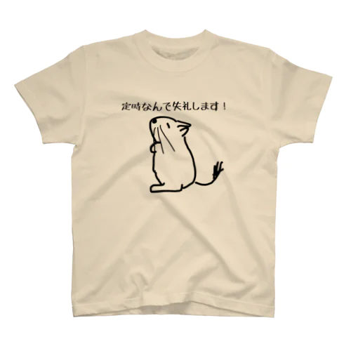 【初代】定時なので！デグー スタンダードTシャツ