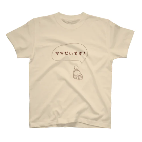 ままだいすき スタンダードTシャツ