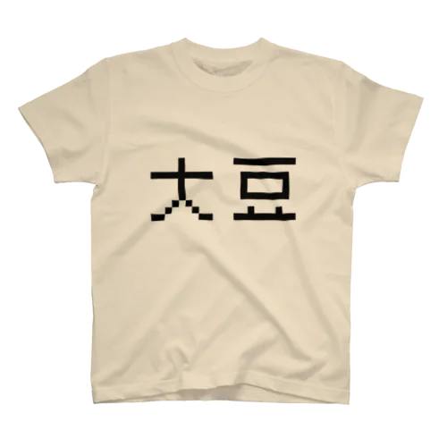 大豆 スタンダードTシャツ