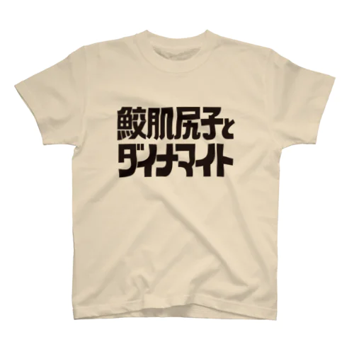 鮫肌 Regular Fit T-Shirt