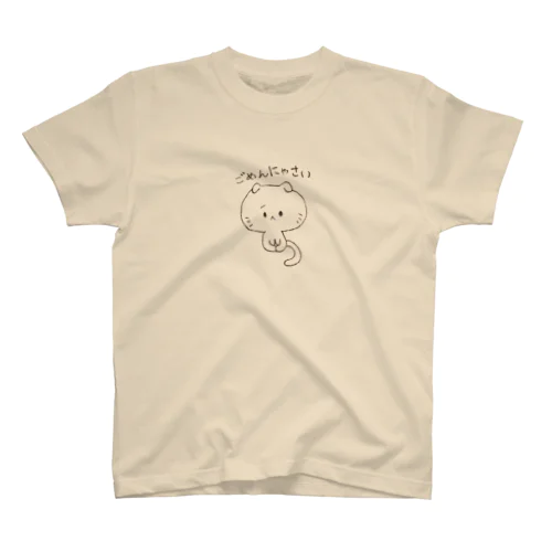 ごめんにゃさい（ノーマル） スタンダードTシャツ