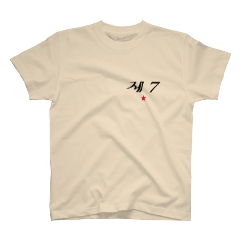 第七赤星 Regular Fit T-Shirt