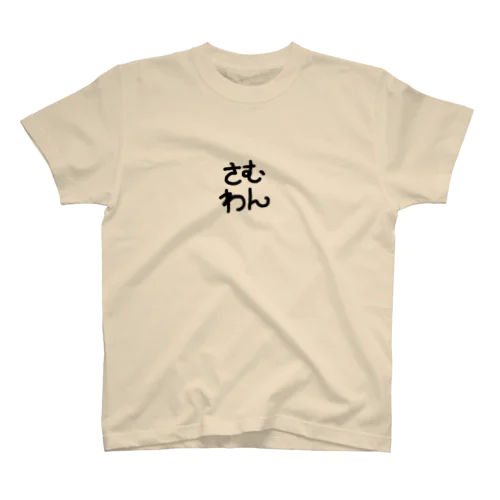 そめおね スタンダードTシャツ