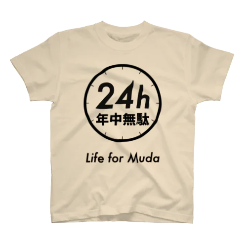 24時間　年中無駄！ スタンダードTシャツ