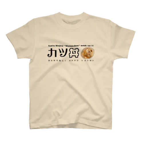 める子卒業記念「カツ丼」グッズスペシャル スタンダードTシャツ