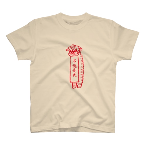不愧是我  中国獅子舞  (赤文字) Regular Fit T-Shirt