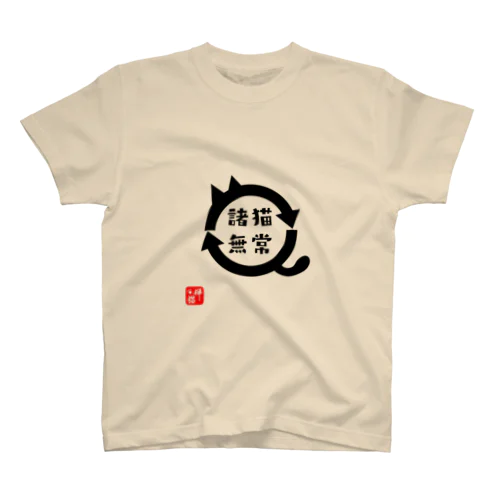 諸猫無常 (しょびょうむじょう) Regular Fit T-Shirt