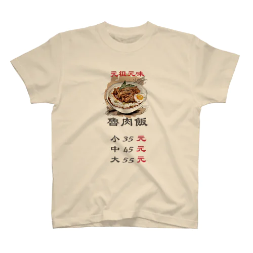 台灣夜市・魯肉飯 Regular Fit T-Shirt