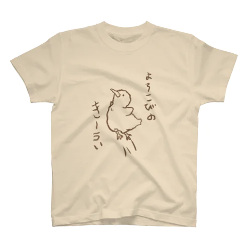 よろこびのきーうぃ Regular Fit T-Shirt