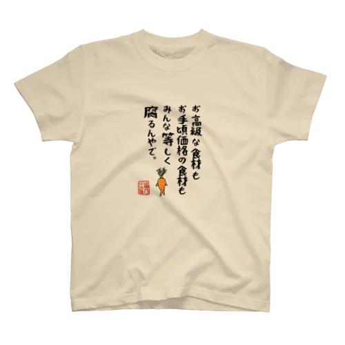 諸行無常で皆平等 Regular Fit T-Shirt