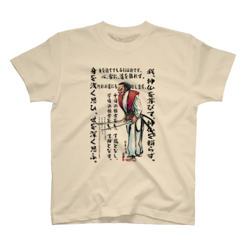 宮本武蔵の格言集 スタンダードTシャツ