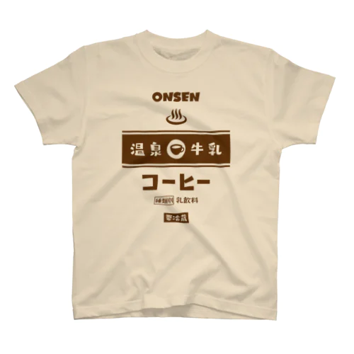 温泉♨牛乳『コーヒー』 Regular Fit T-Shirt