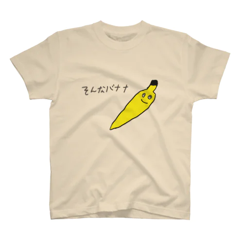 そんなバナナ Regular Fit T-Shirt