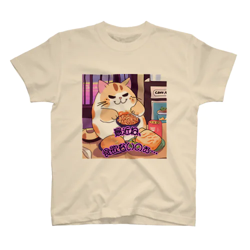 ぽっちゃりニャンコ🐈🐾 スタンダードTシャツ