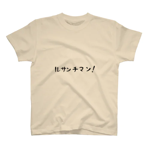 ルサンチマン！ スタンダードTシャツ