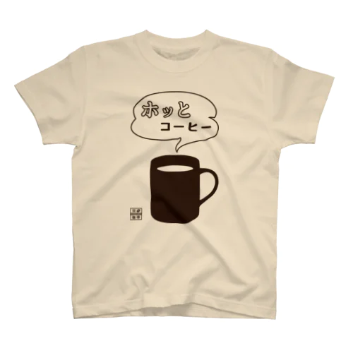 ホッとコーヒー＜カップ＞ポジ Regular Fit T-Shirt