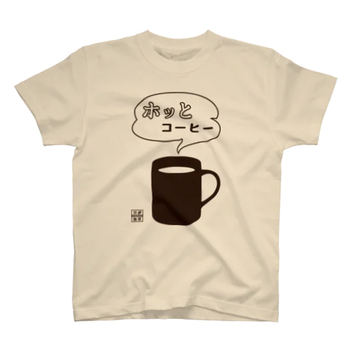 ホッとコーヒー＜カップ＞ポジ スタンダードTシャツ