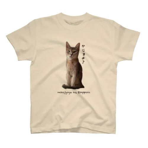 猫ジョユウ・空〜ku〜かじるよ？ スタンダードTシャツ