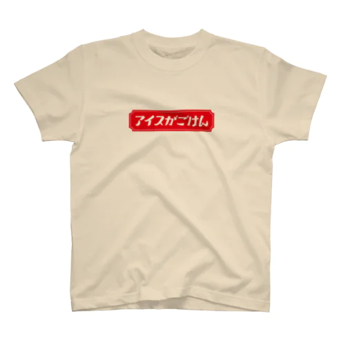 レトロ・アイスがごはん Regular Fit T-Shirt