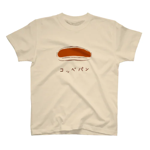 コッペパン好きのためのデザイン（Tシャツ・パーカー・グッズ・ETC） Regular Fit T-Shirt